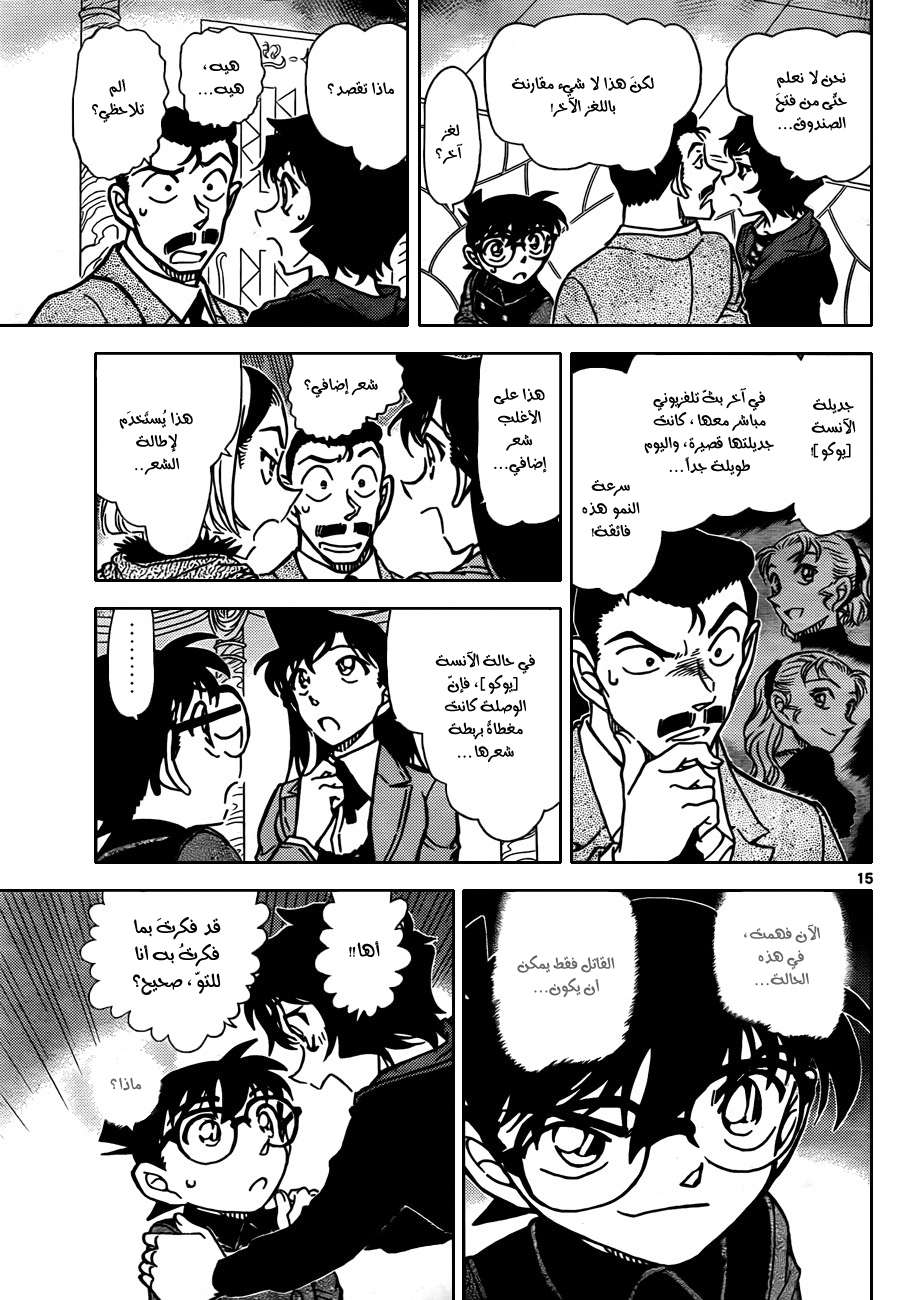 Read Detective Conan AR Manga Online