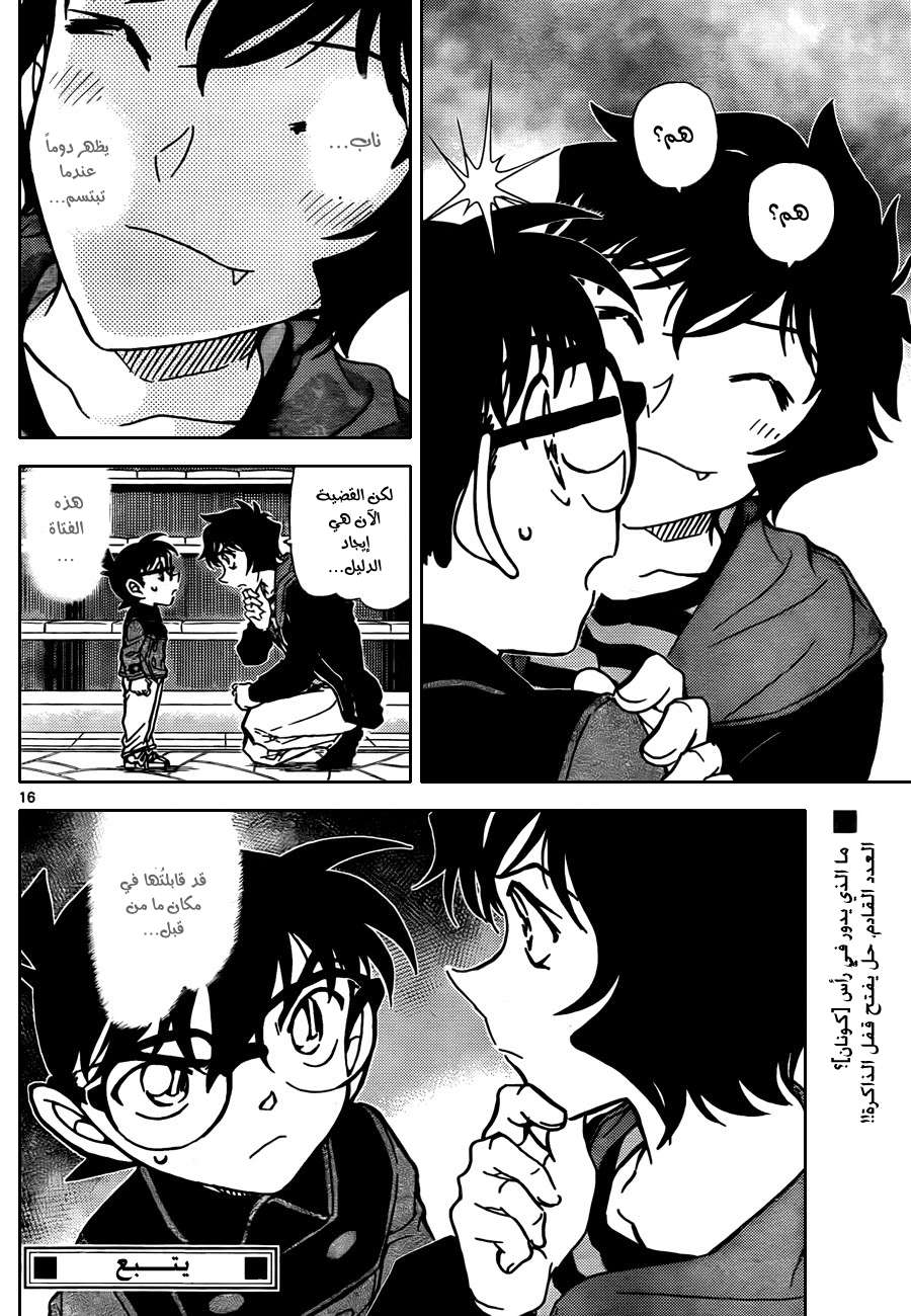 Read Detective Conan AR Manga Online