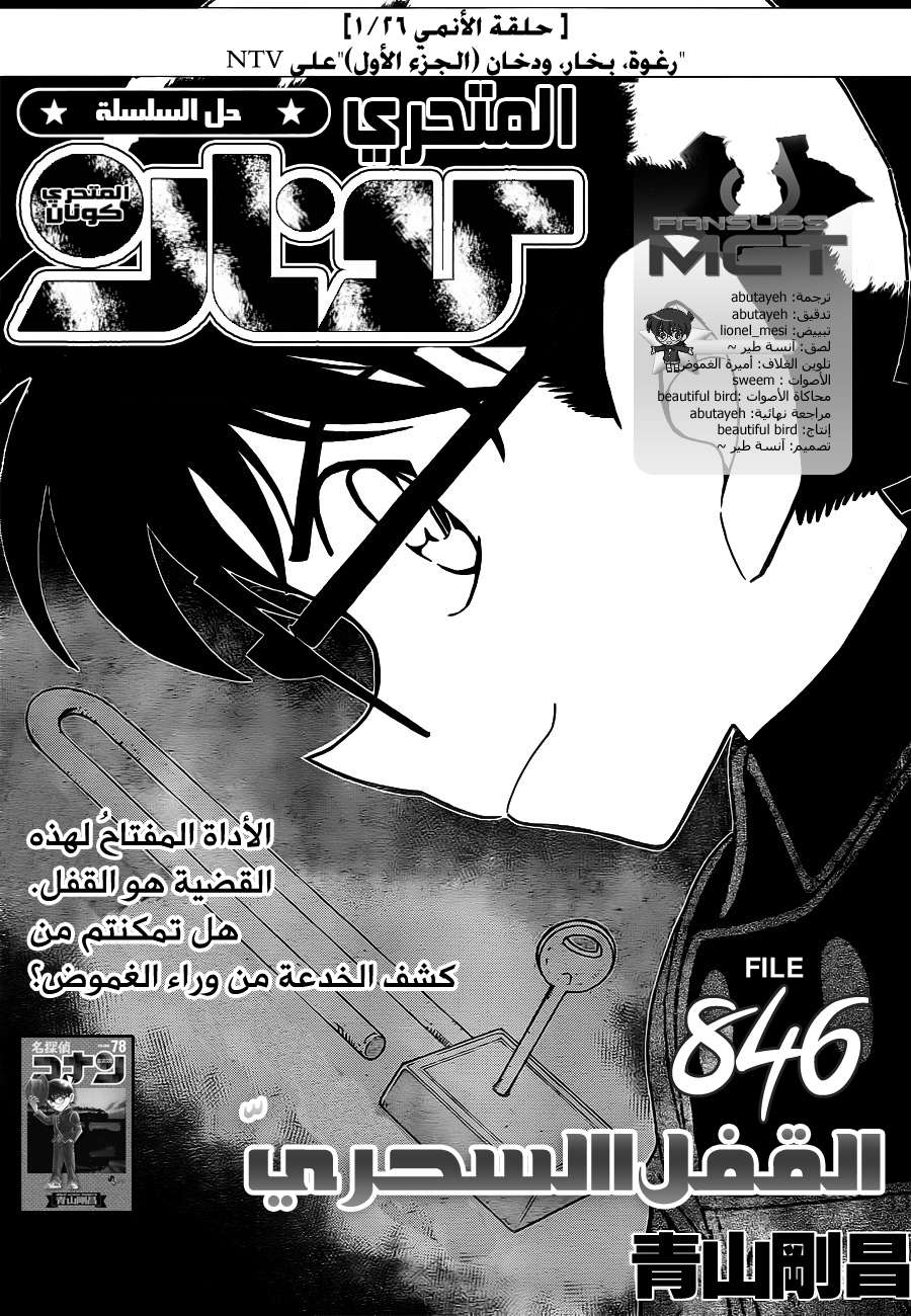 Read Detective Conan AR Manga Online