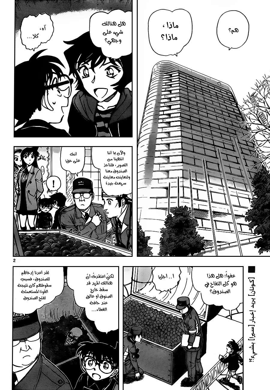Read Detective Conan AR Manga Online