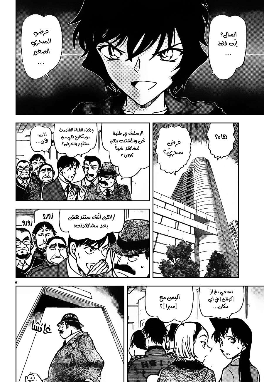 Read Detective Conan AR Manga Online