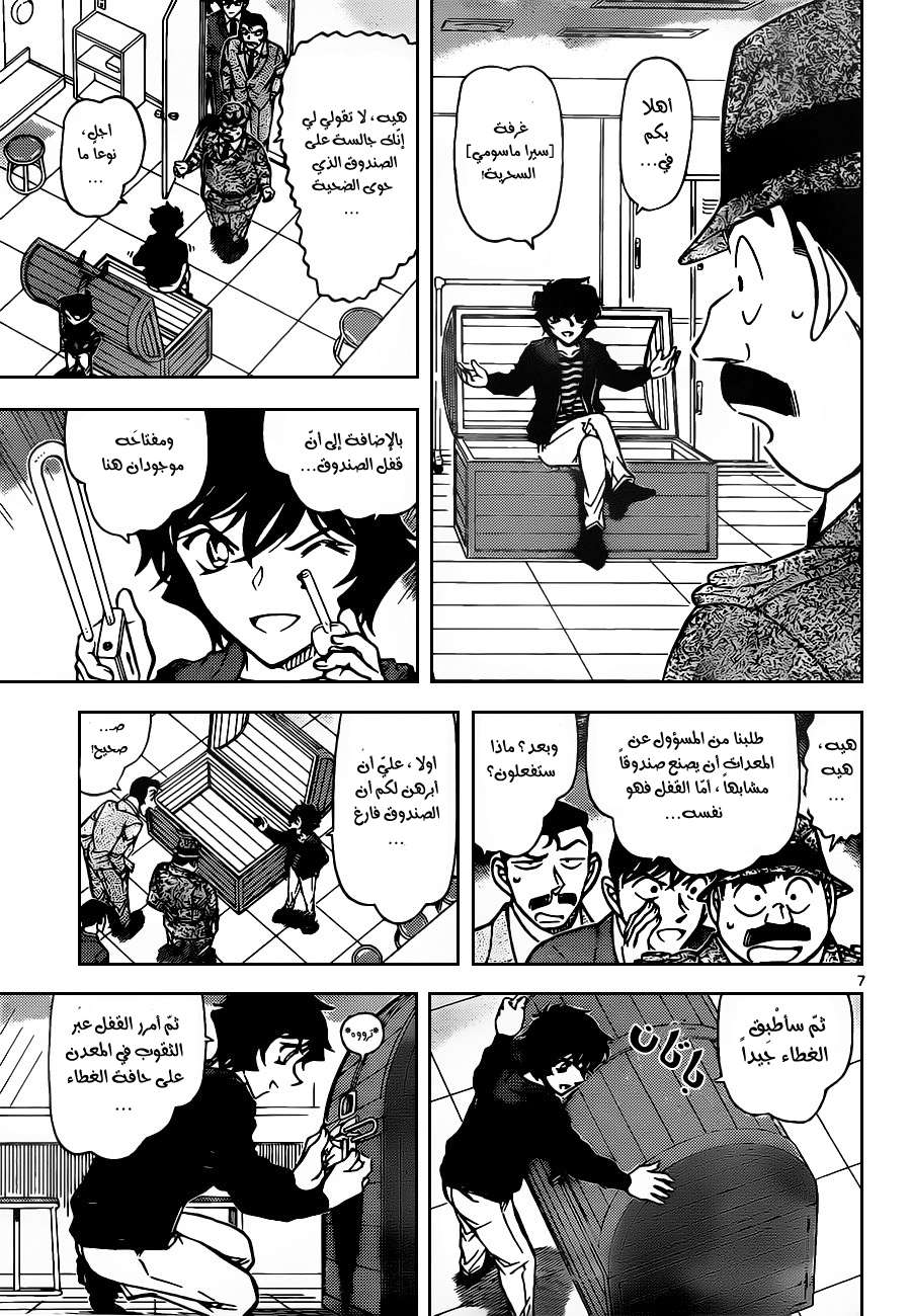 Read Detective Conan AR Manga Online