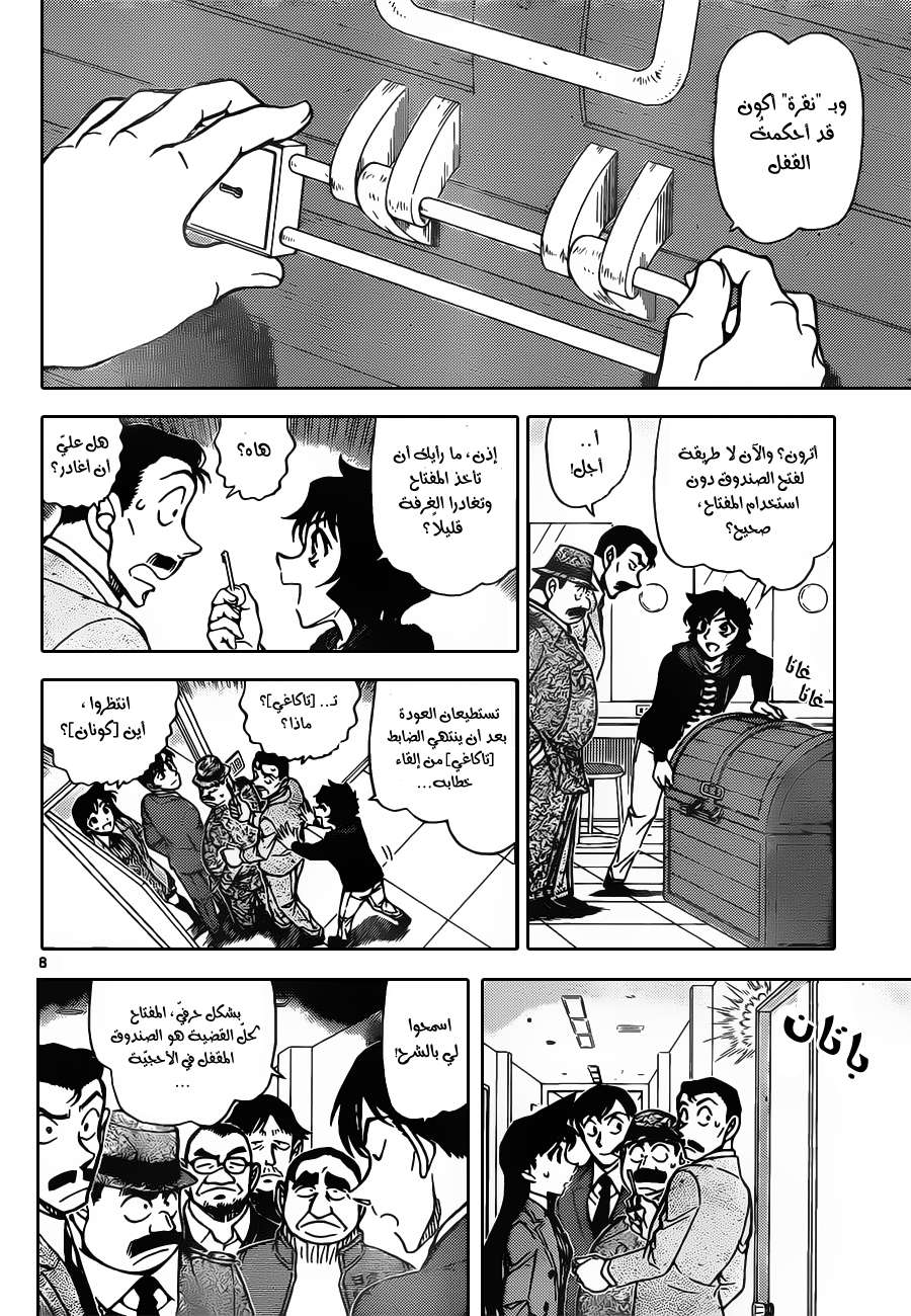 Read Detective Conan AR Manga Online