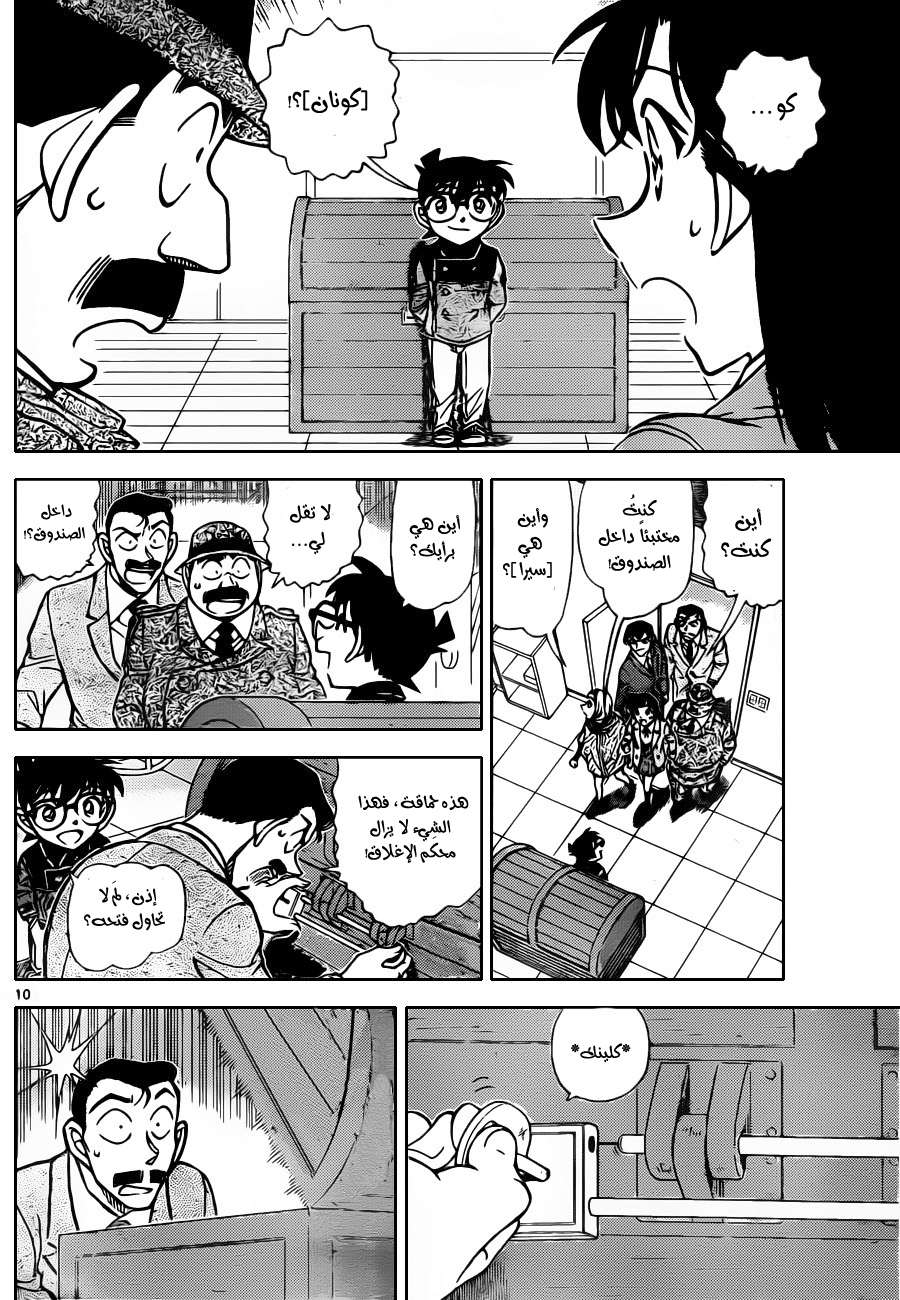 Read Detective Conan AR Manga Online