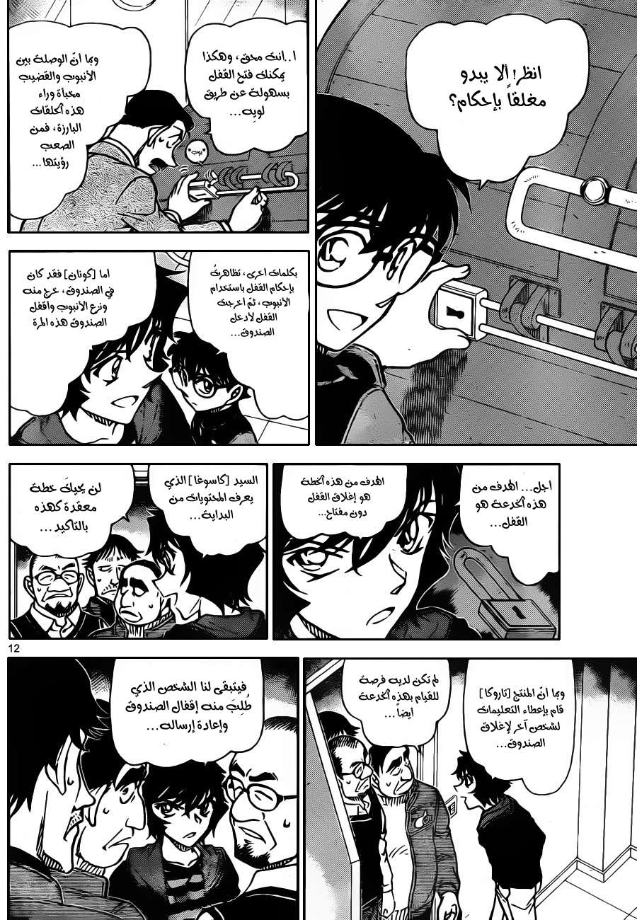 Read Detective Conan AR Manga Online