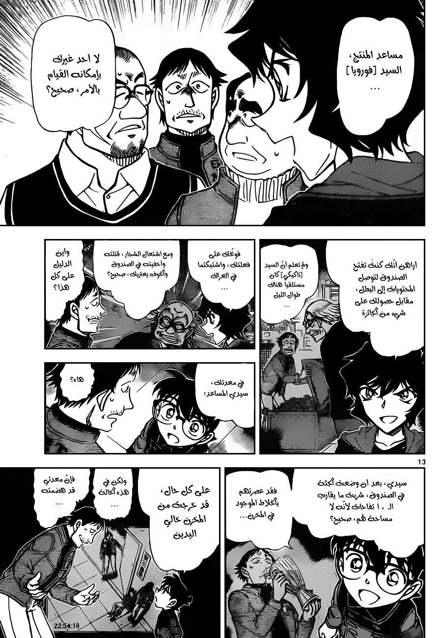 Read Detective Conan AR Manga Online