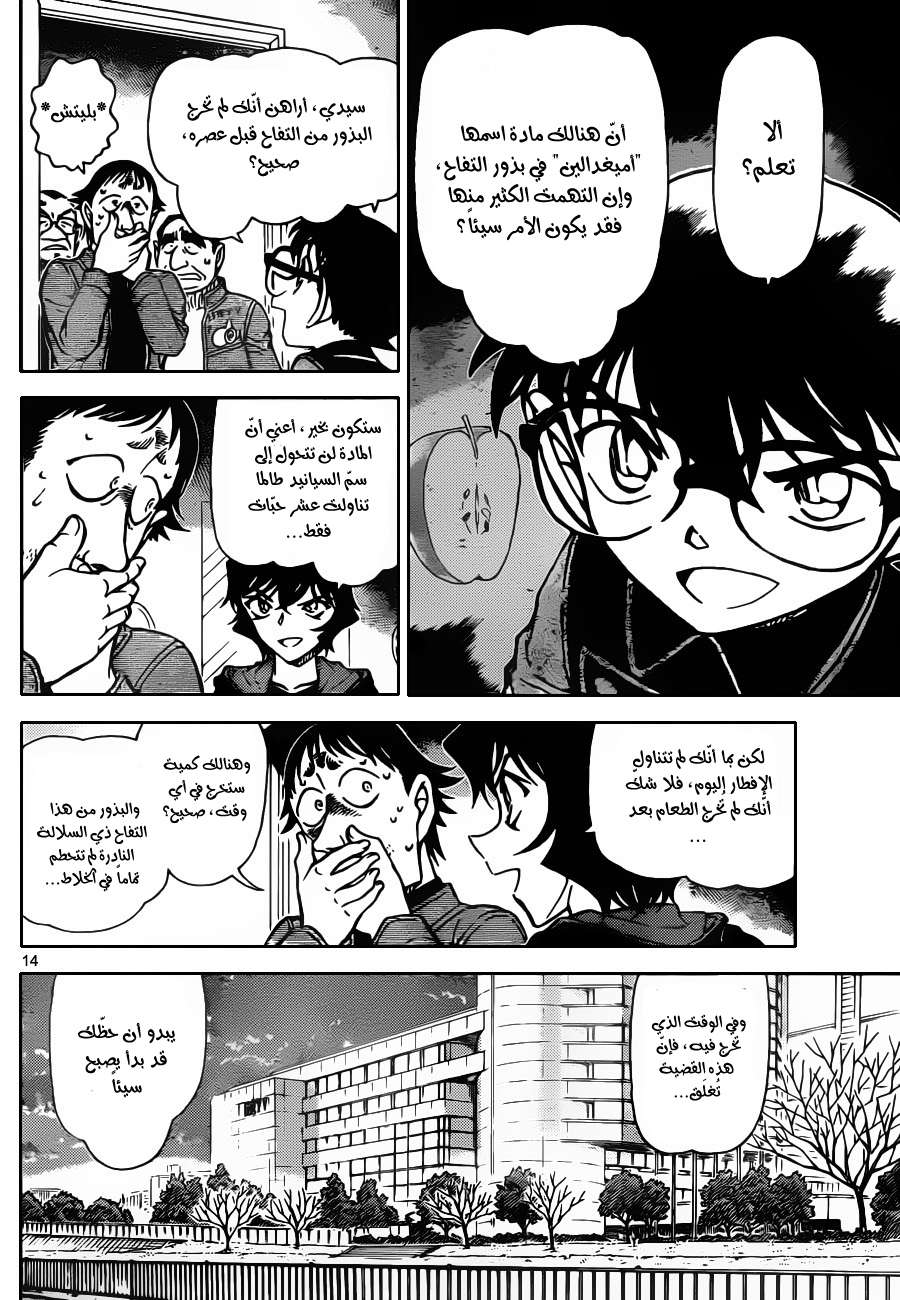 Read Detective Conan AR Manga Online