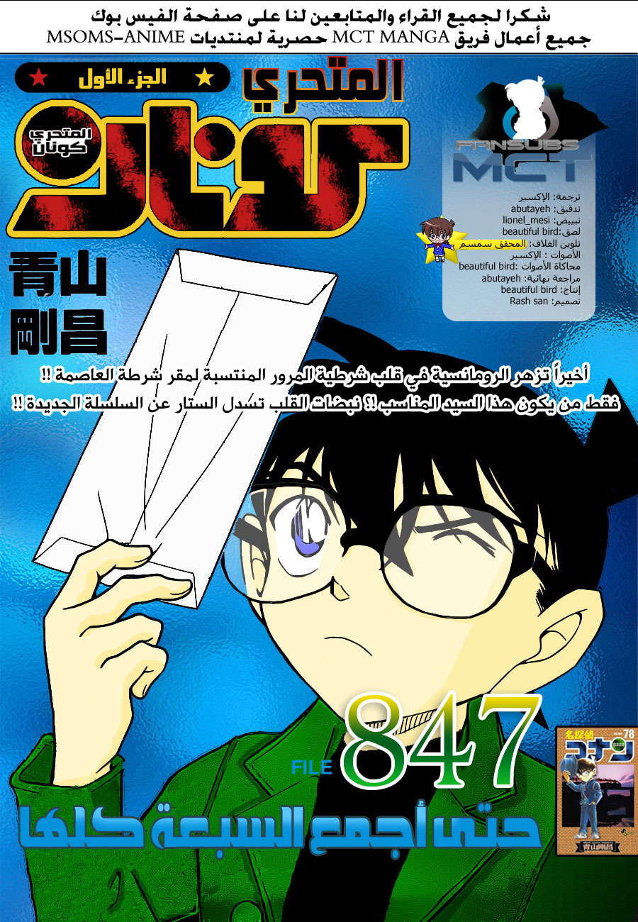 Read Detective Conan AR Manga Online