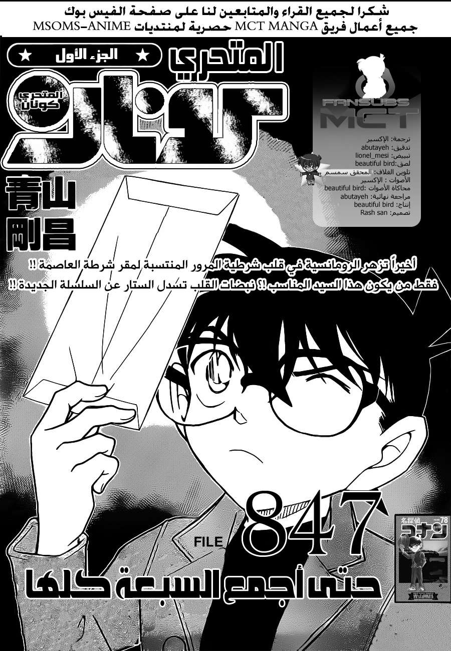 Read Detective Conan AR Manga Online