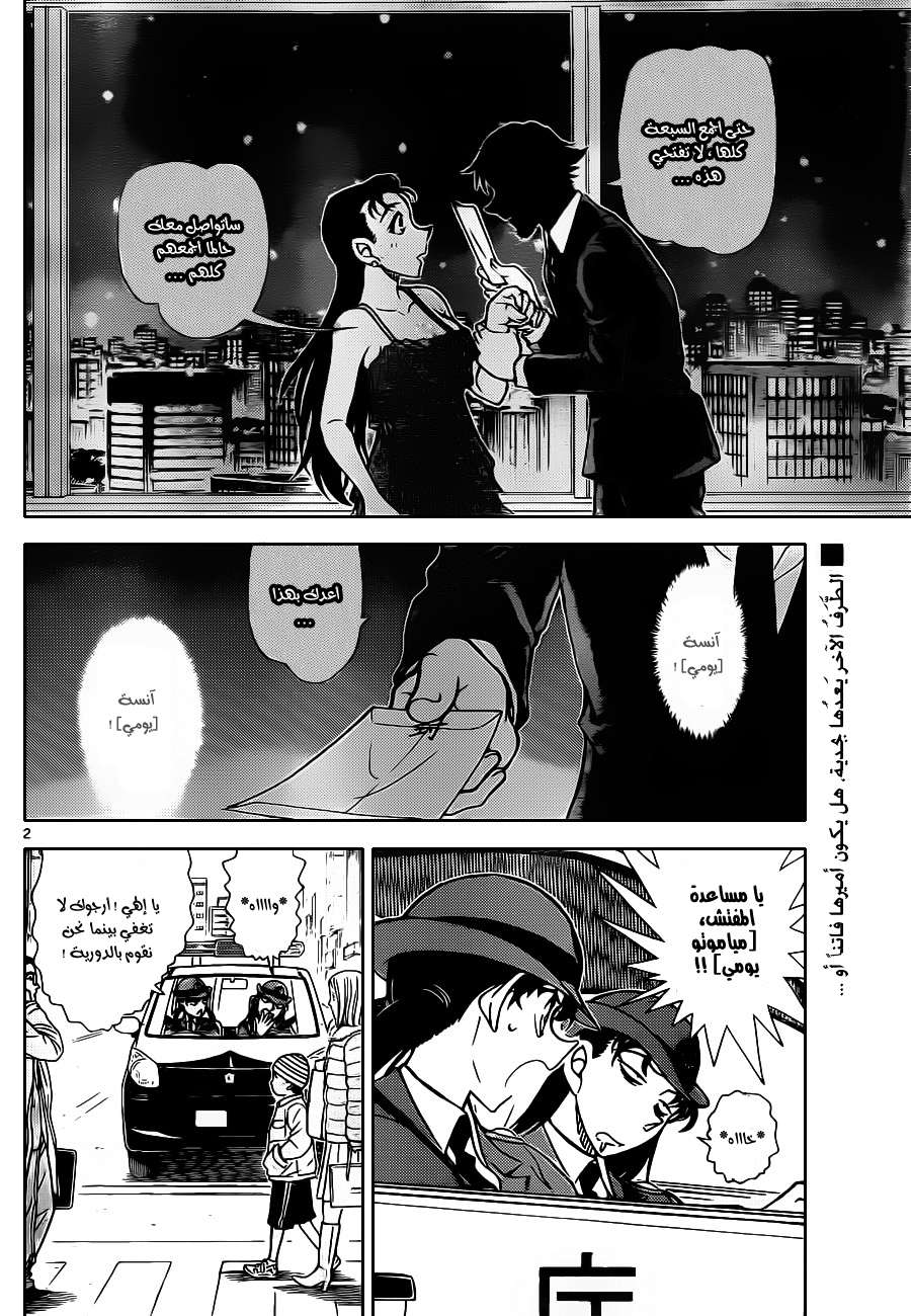 Read Detective Conan AR Manga Online