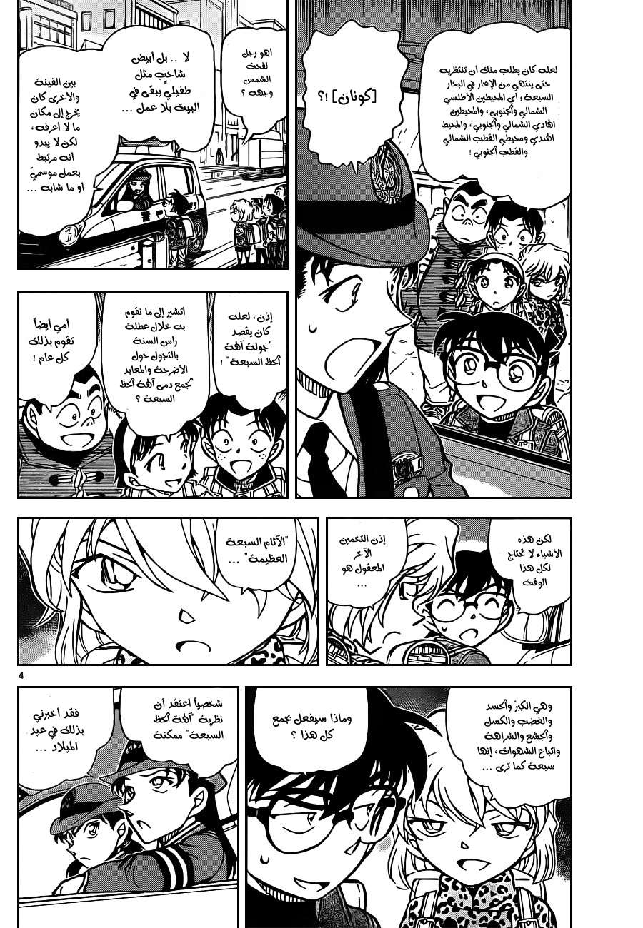 Read Detective Conan AR Manga Online