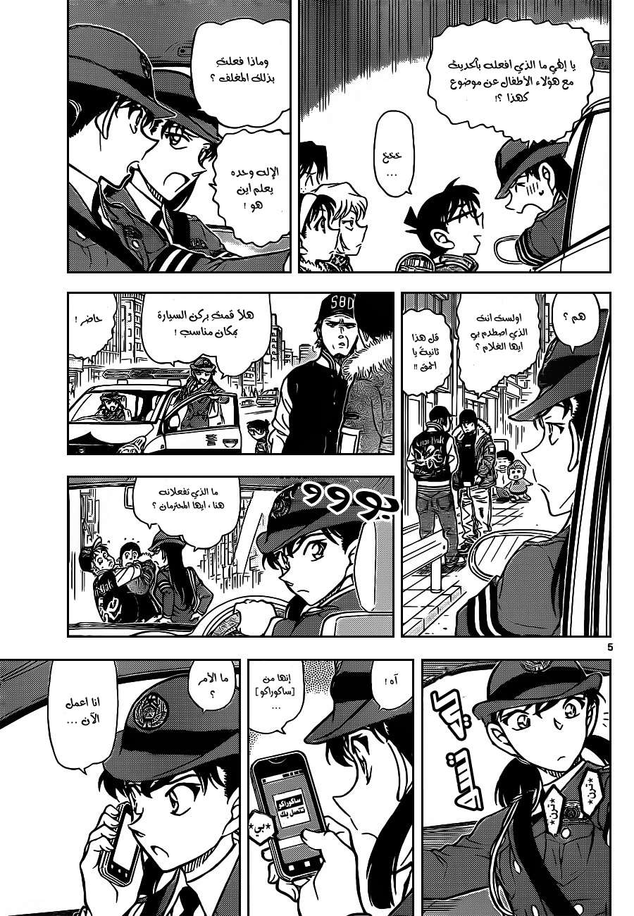 Read Detective Conan AR Manga Online