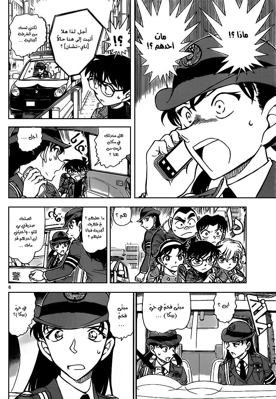 Read Detective Conan AR Manga Online