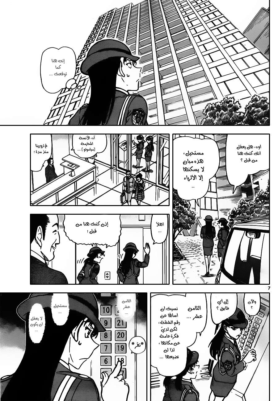 Read Detective Conan AR Manga Online