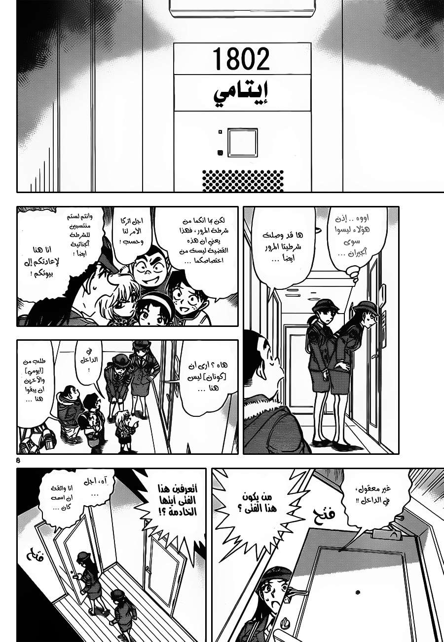 Read Detective Conan AR Manga Online