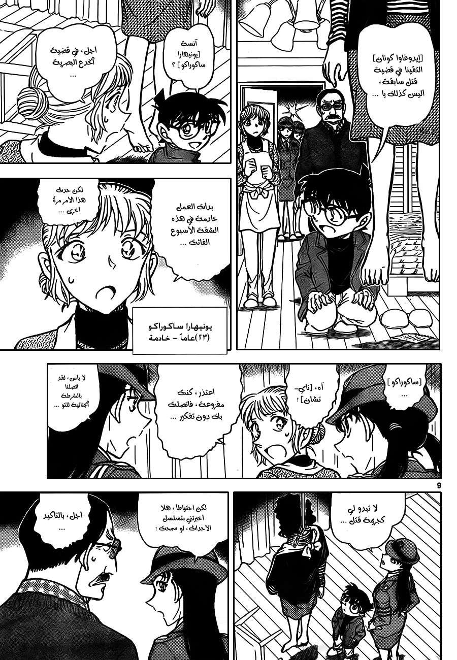 Read Detective Conan AR Manga Online