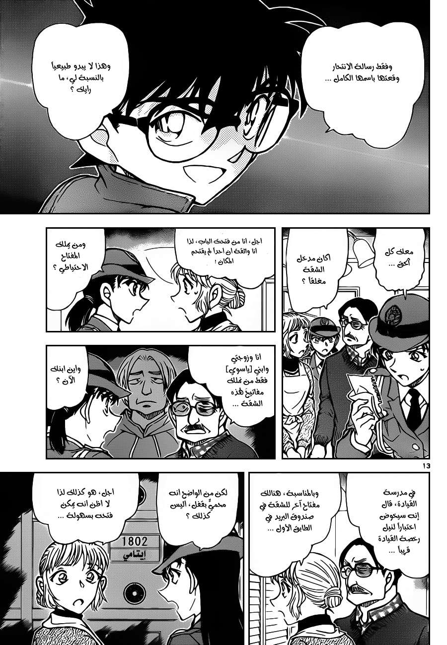 Read Detective Conan AR Manga Online