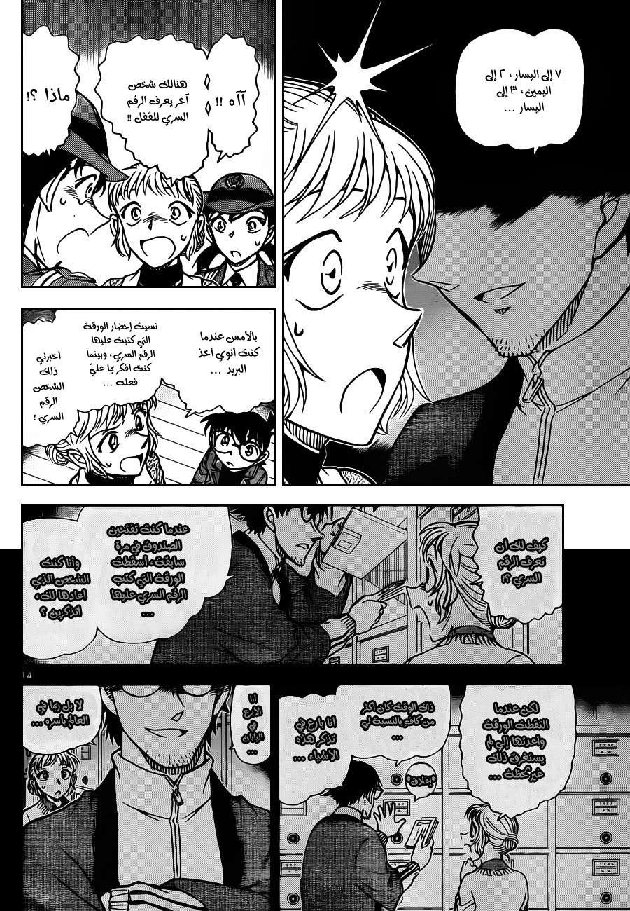 Read Detective Conan AR Manga Online