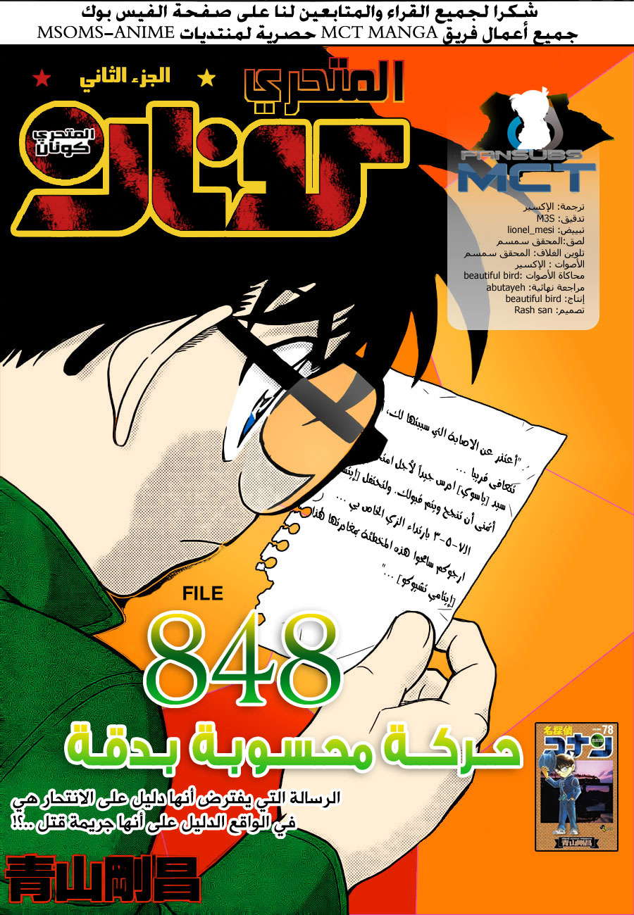 Read Detective Conan AR Manga Online