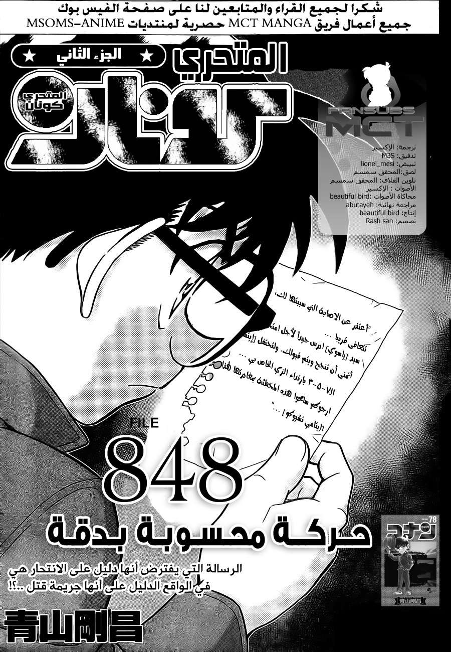 Read Detective Conan AR Manga Online