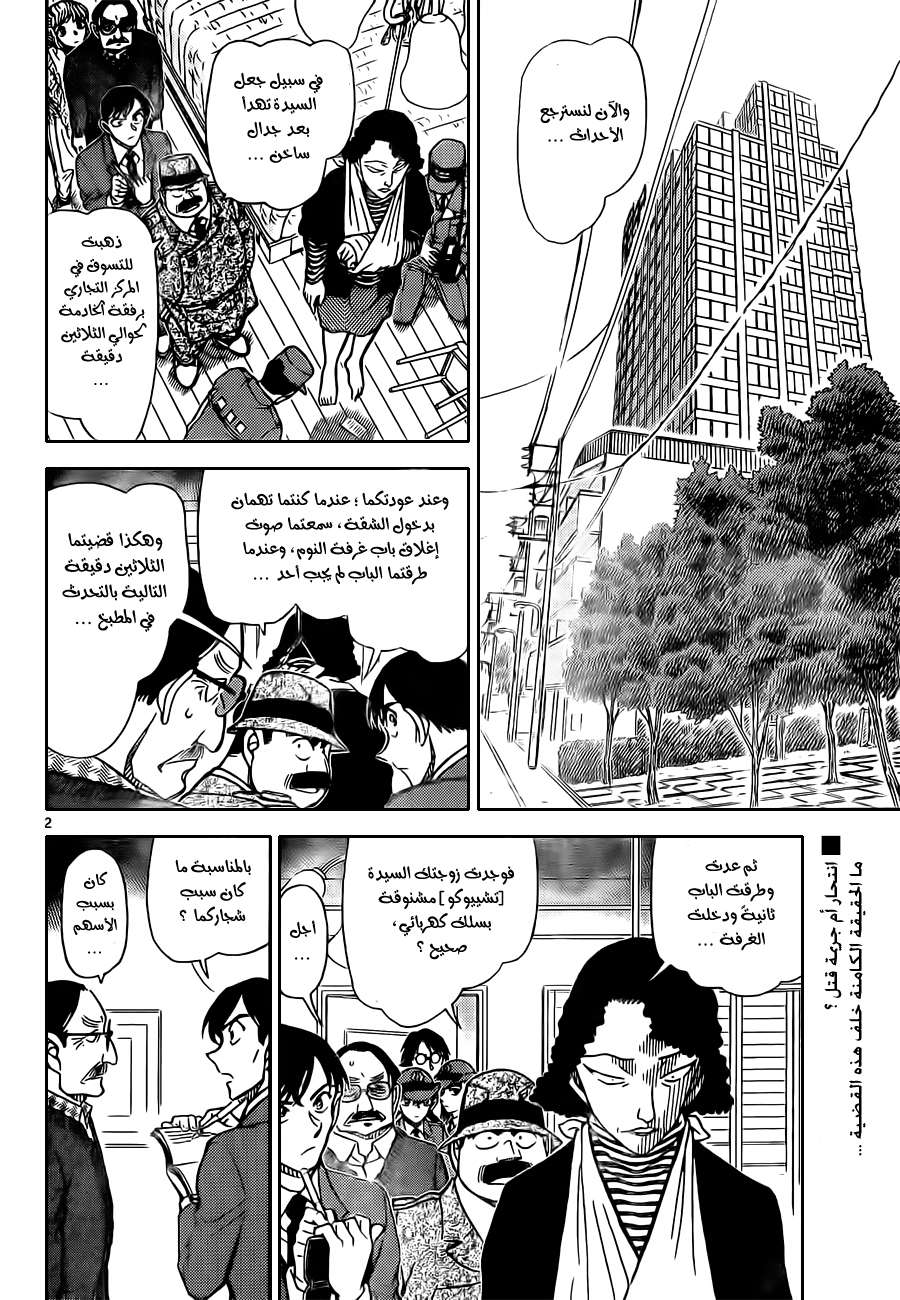 Read Detective Conan AR Manga Online