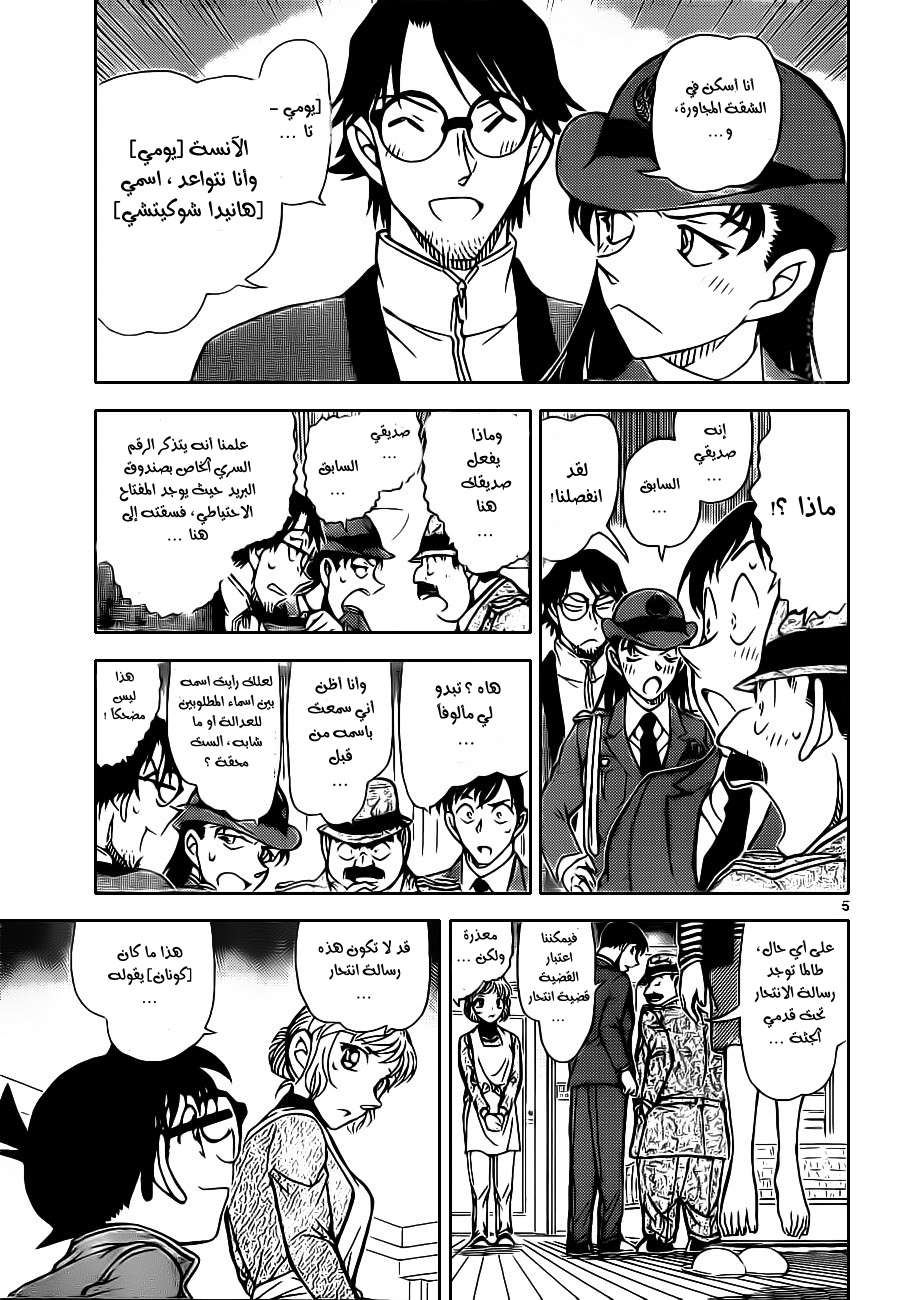 Read Detective Conan AR Manga Online
