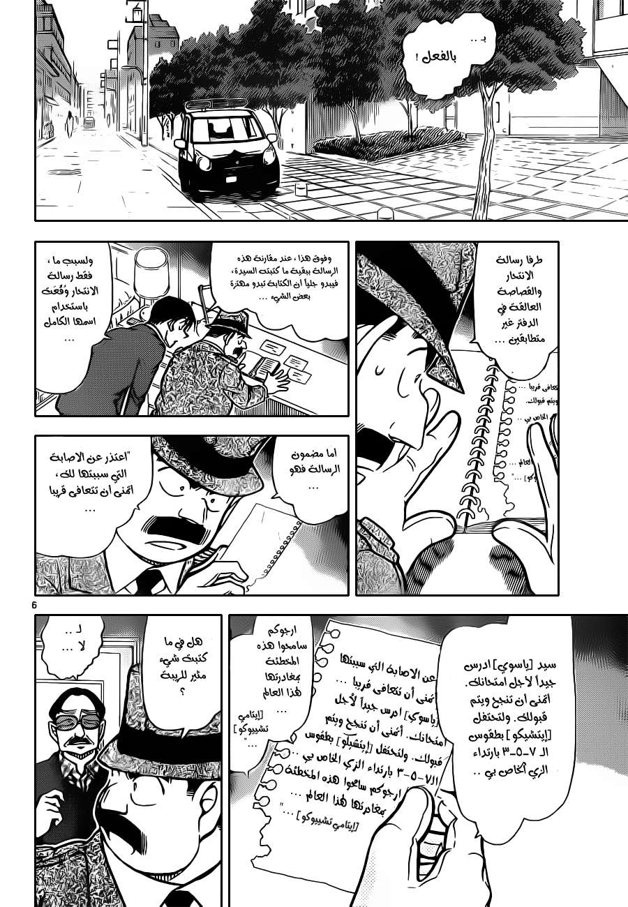 Read Detective Conan AR Manga Online