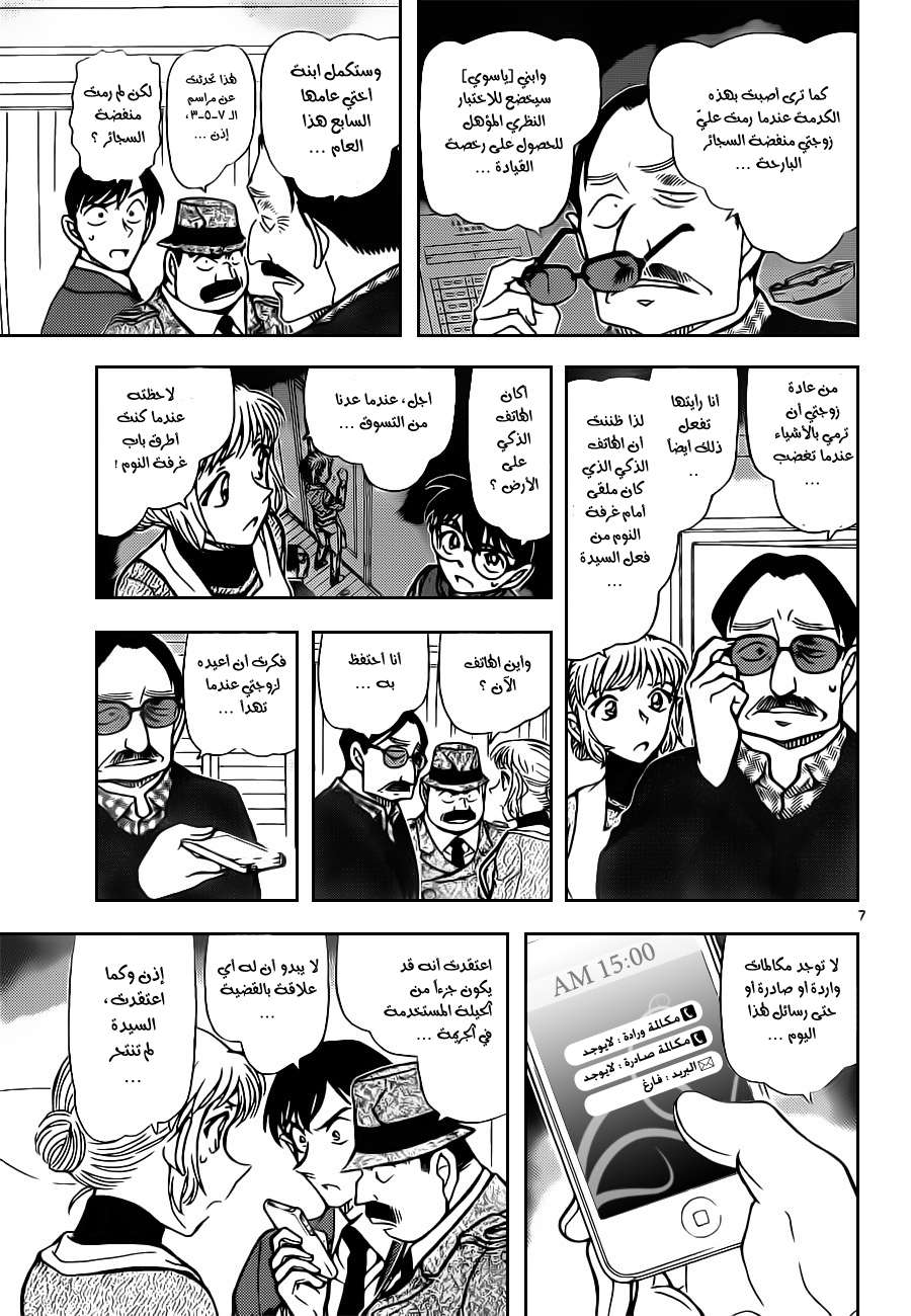 Read Detective Conan AR Manga Online