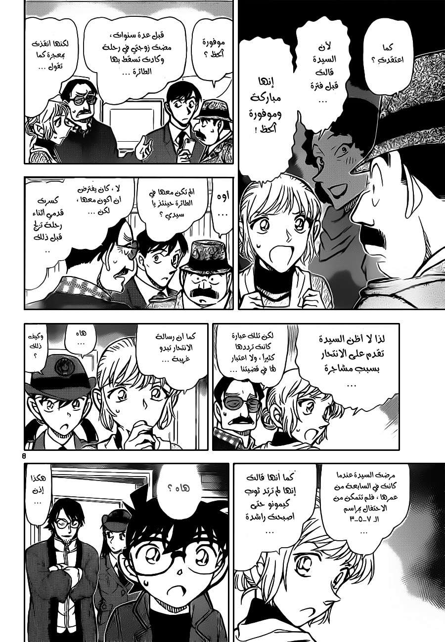Read Detective Conan AR Manga Online