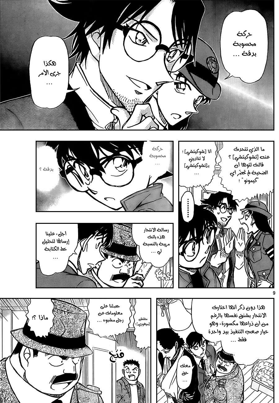Read Detective Conan AR Manga Online