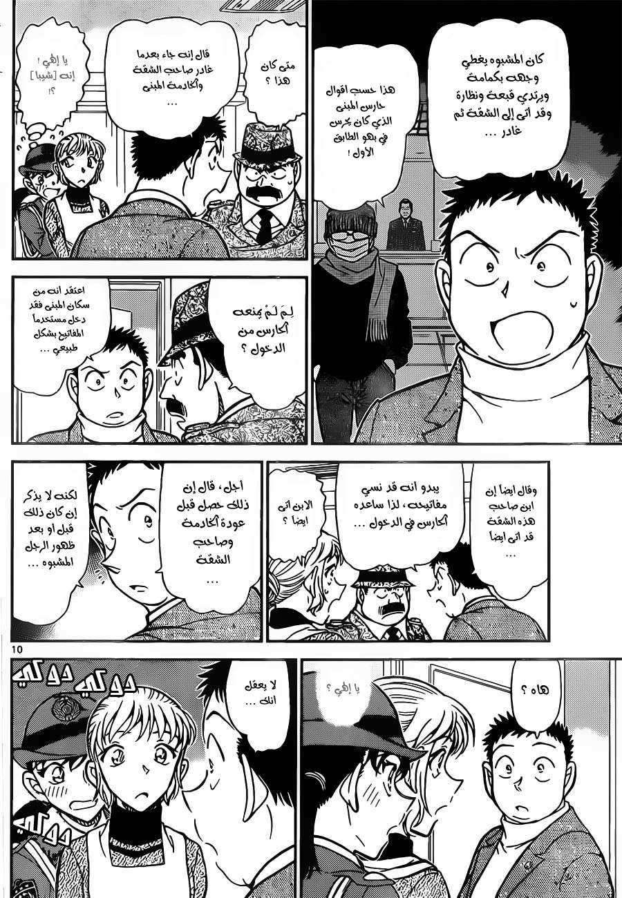 Read Detective Conan AR Manga Online