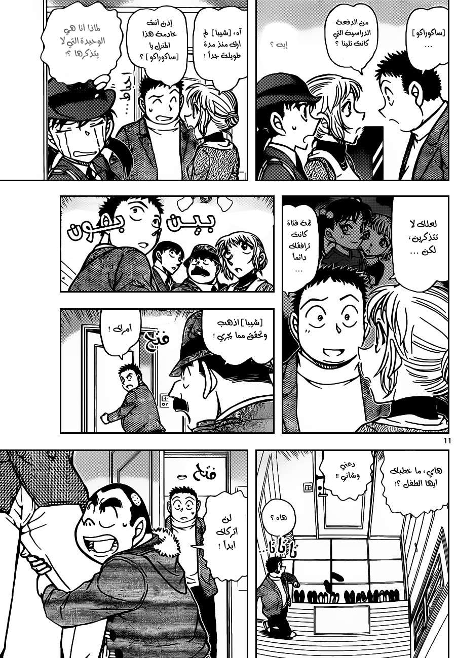 Read Detective Conan AR Manga Online