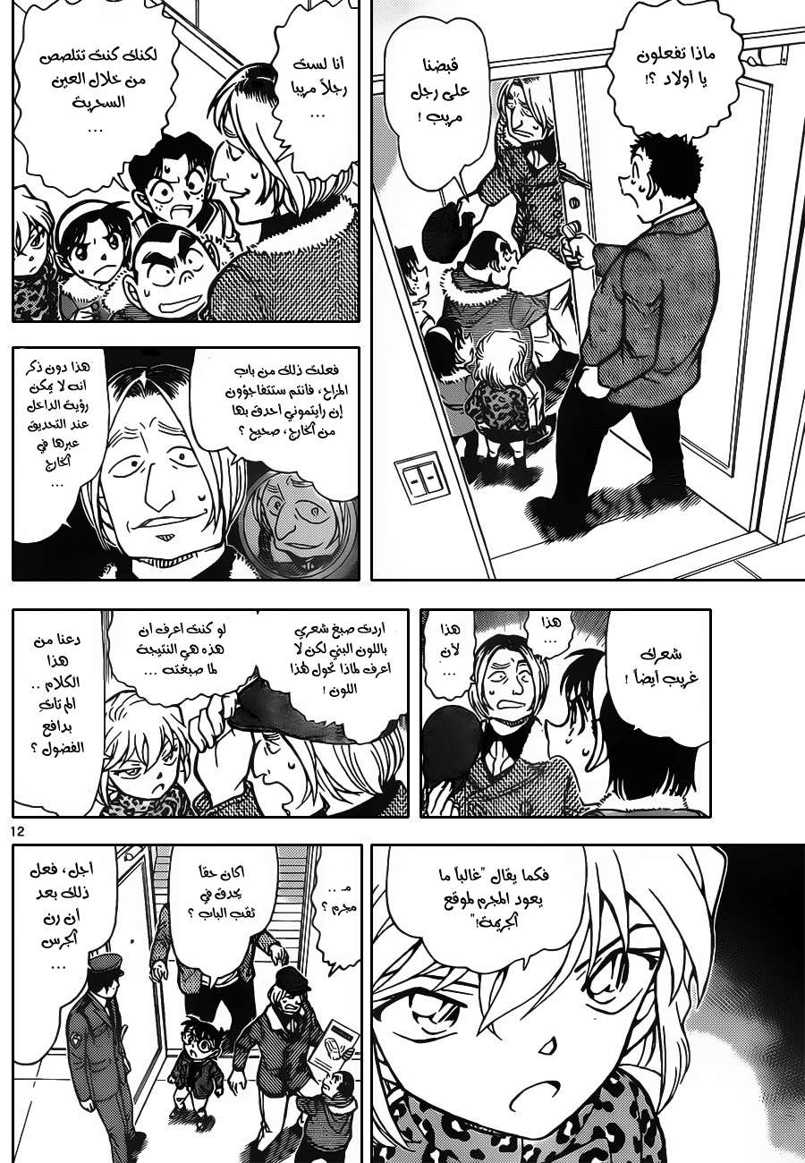 Read Detective Conan AR Manga Online