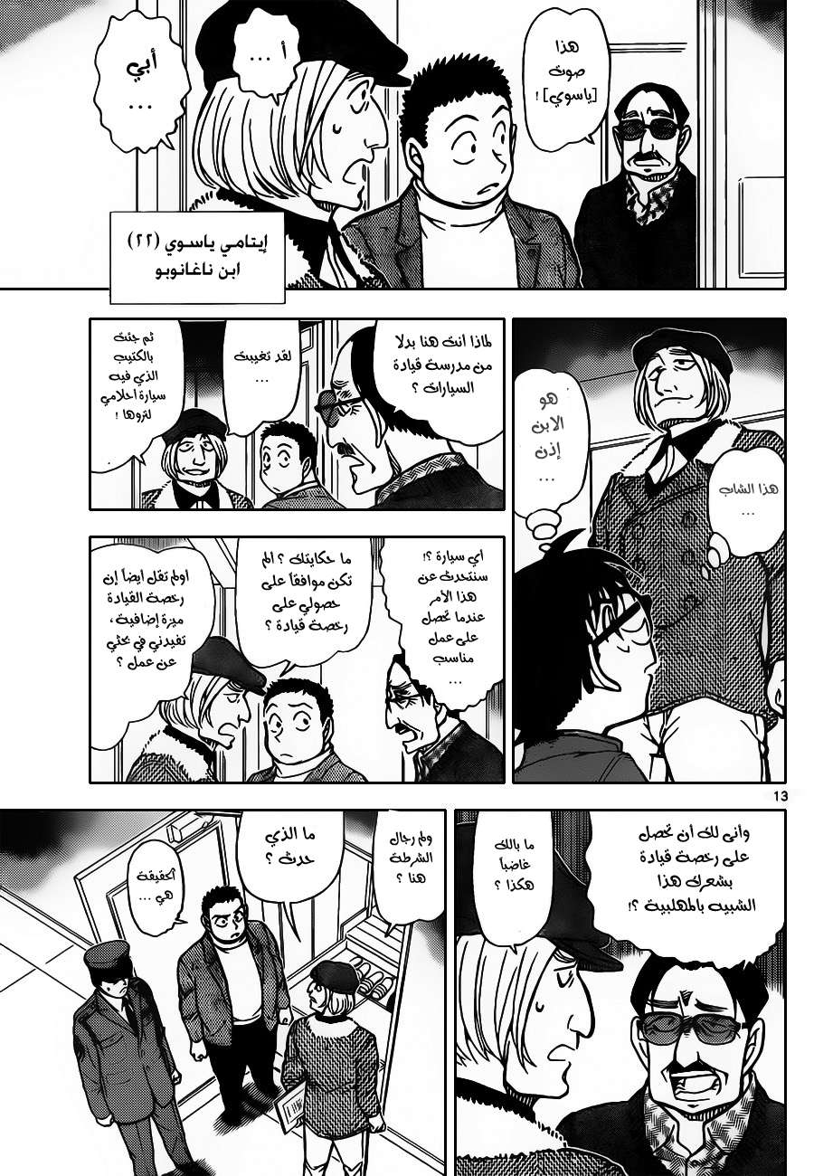 Read Detective Conan AR Manga Online