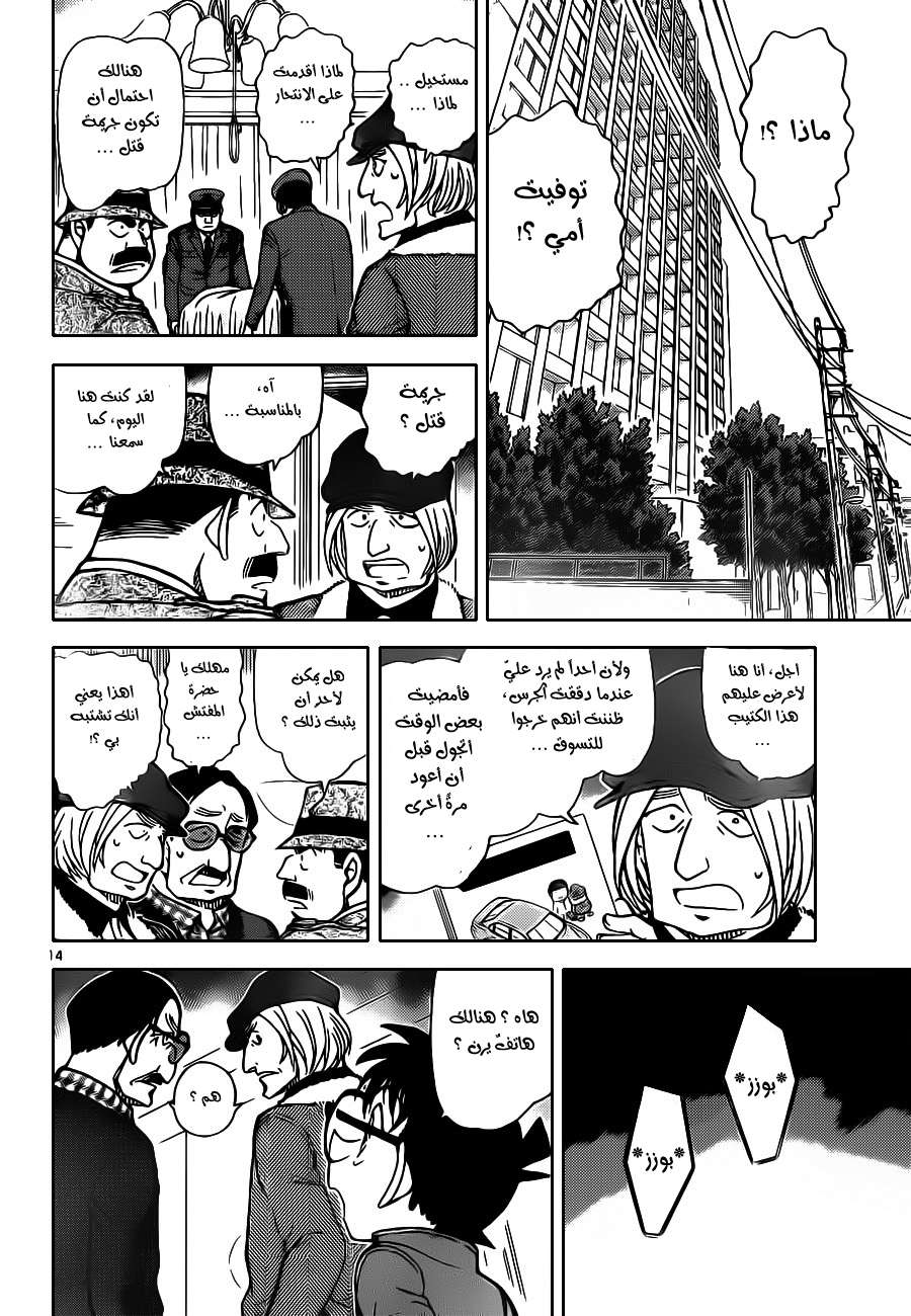 Read Detective Conan AR Manga Online