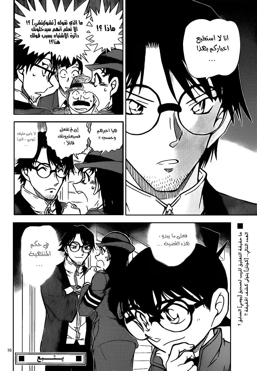 Read Detective Conan AR Manga Online