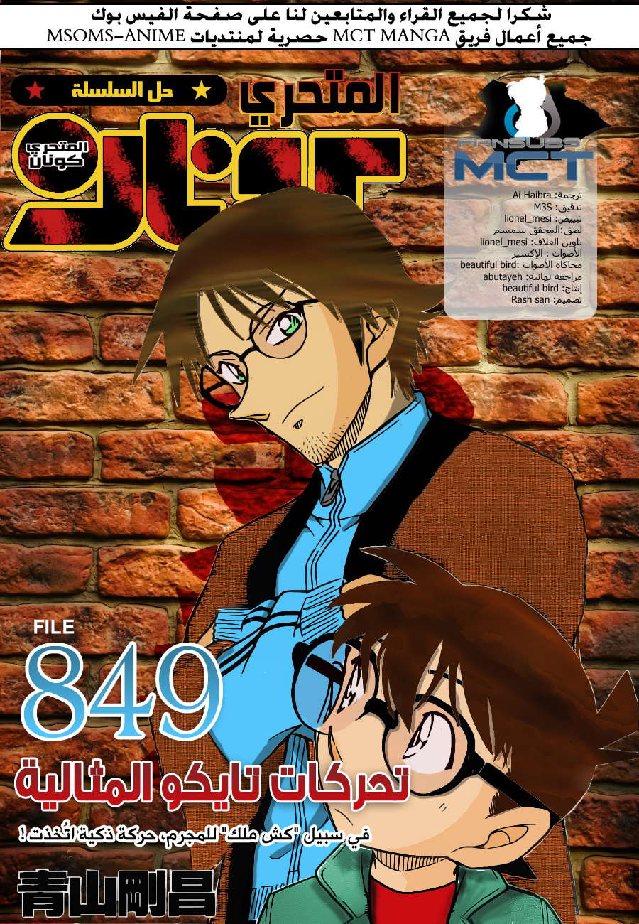 Read Detective Conan AR Manga Online