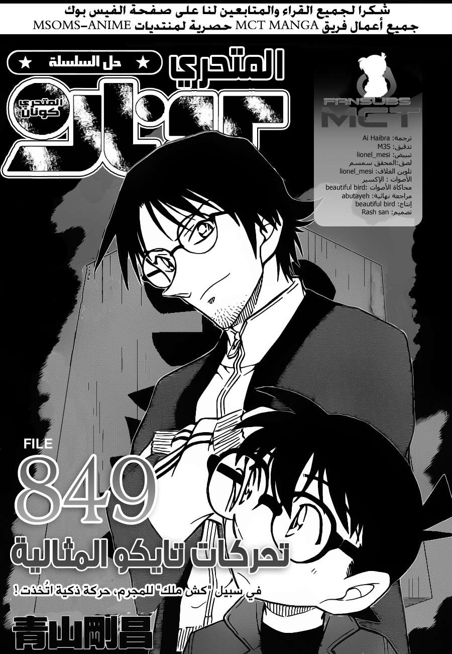 Read Detective Conan AR Manga Online