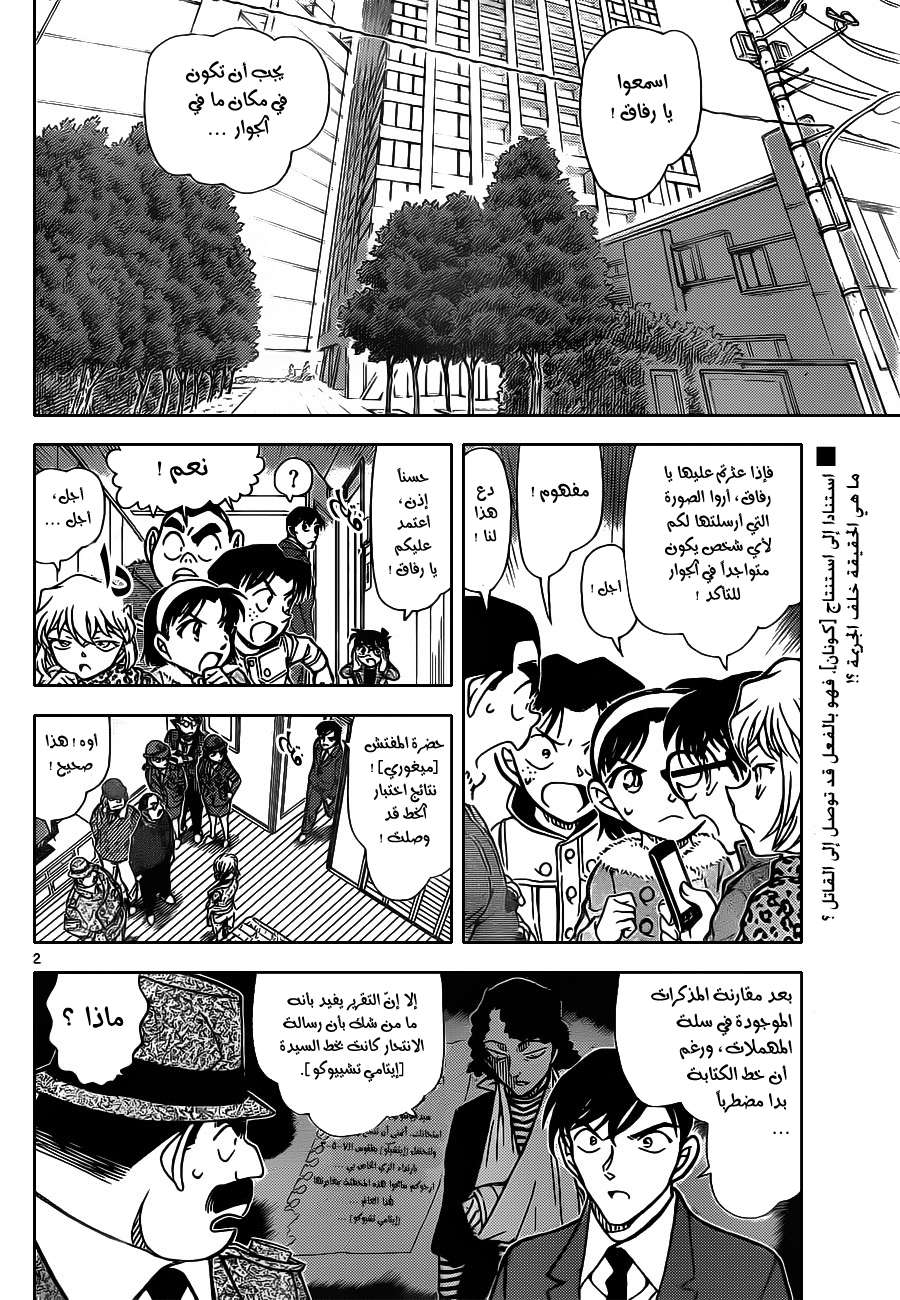 Read Detective Conan AR Manga Online