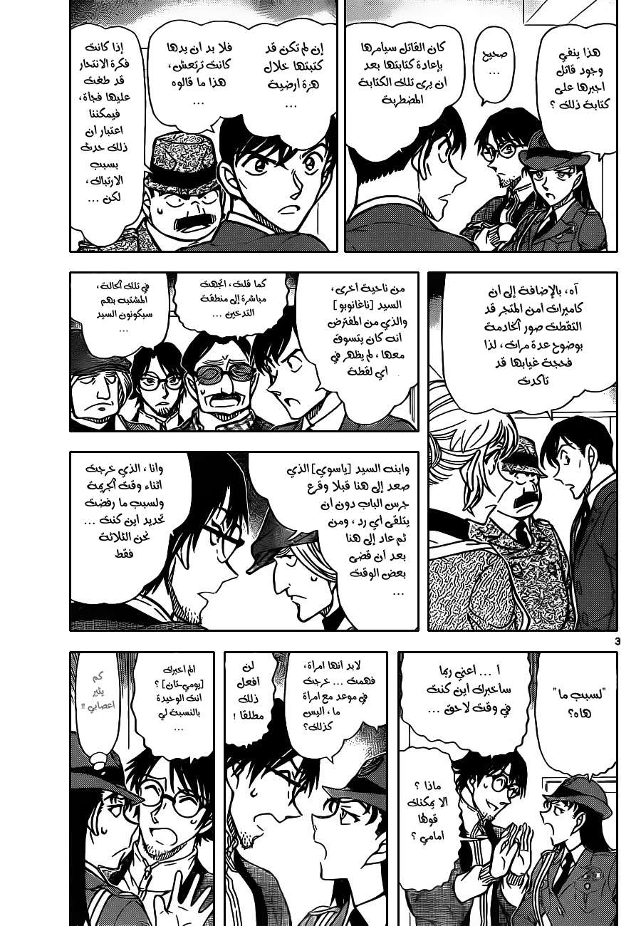 Read Detective Conan AR Manga Online