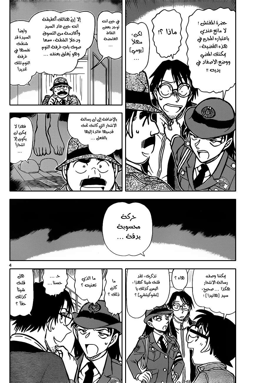 Read Detective Conan AR Manga Online