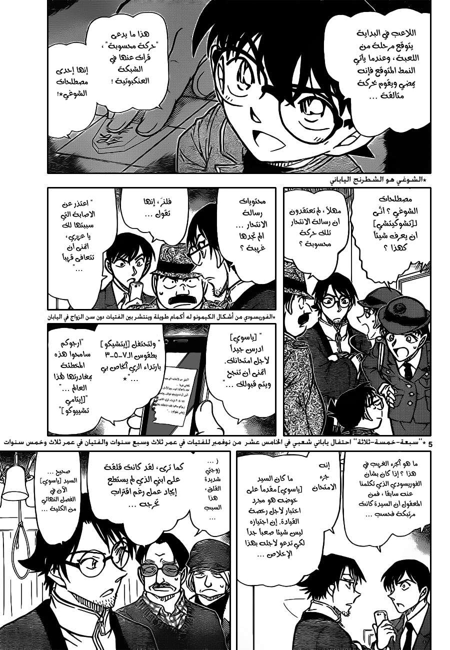 Read Detective Conan AR Manga Online