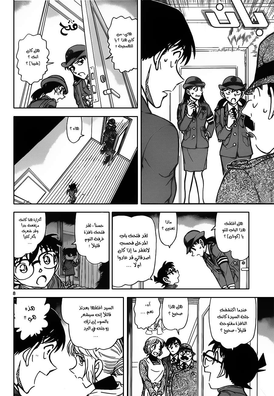 Read Detective Conan AR Manga Online