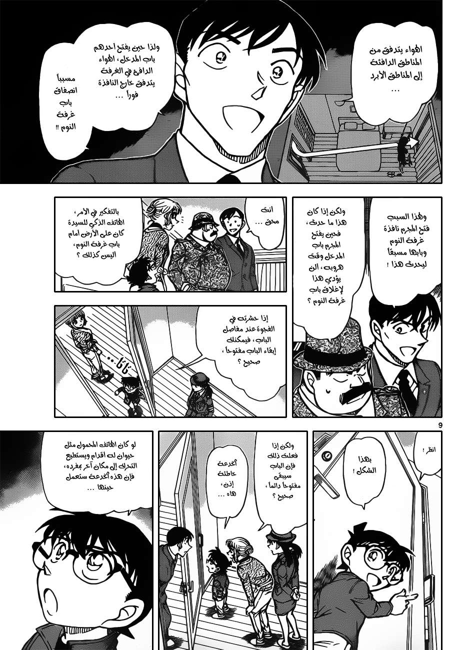Read Detective Conan AR Manga Online