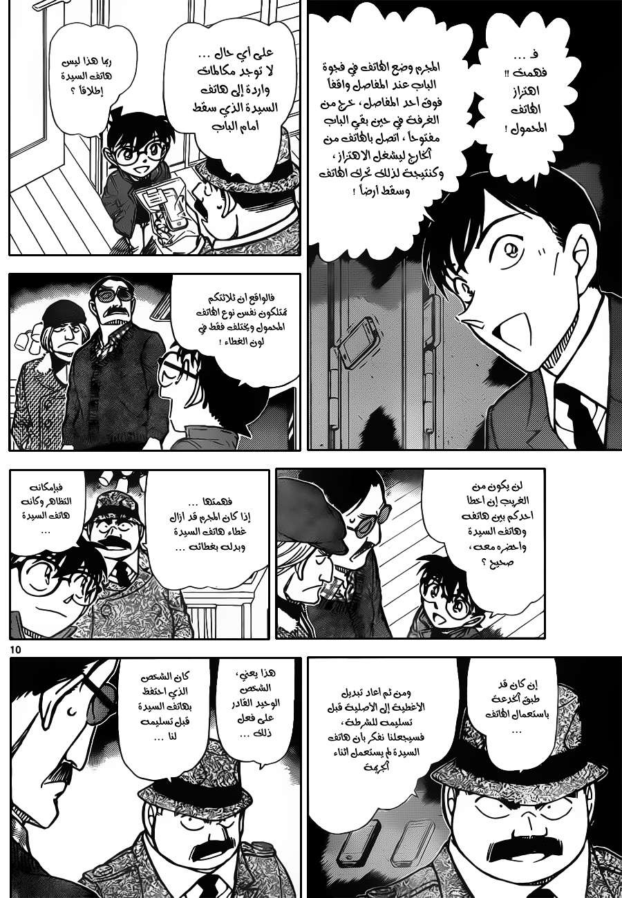 Read Detective Conan AR Manga Online