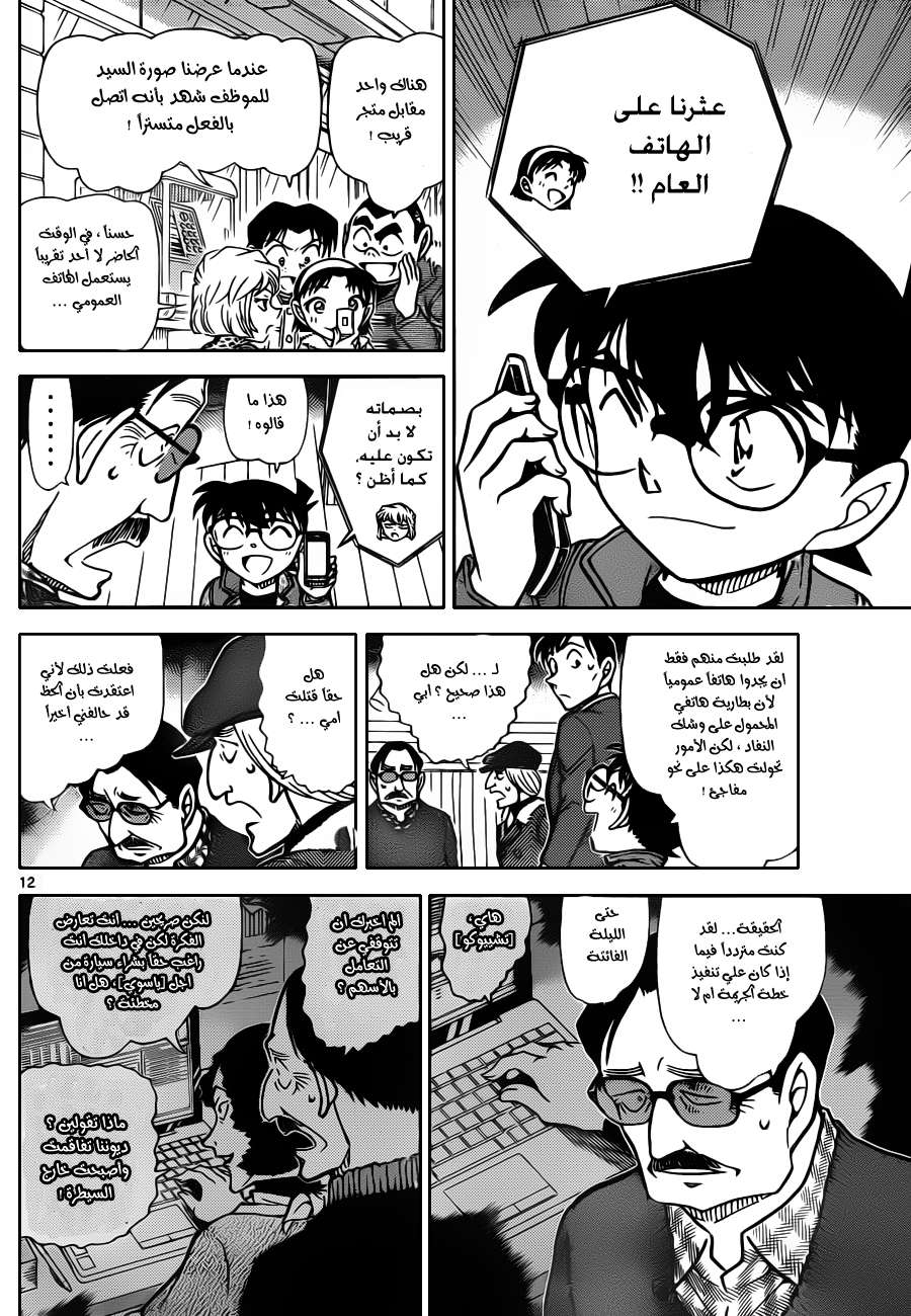 Read Detective Conan AR Manga Online