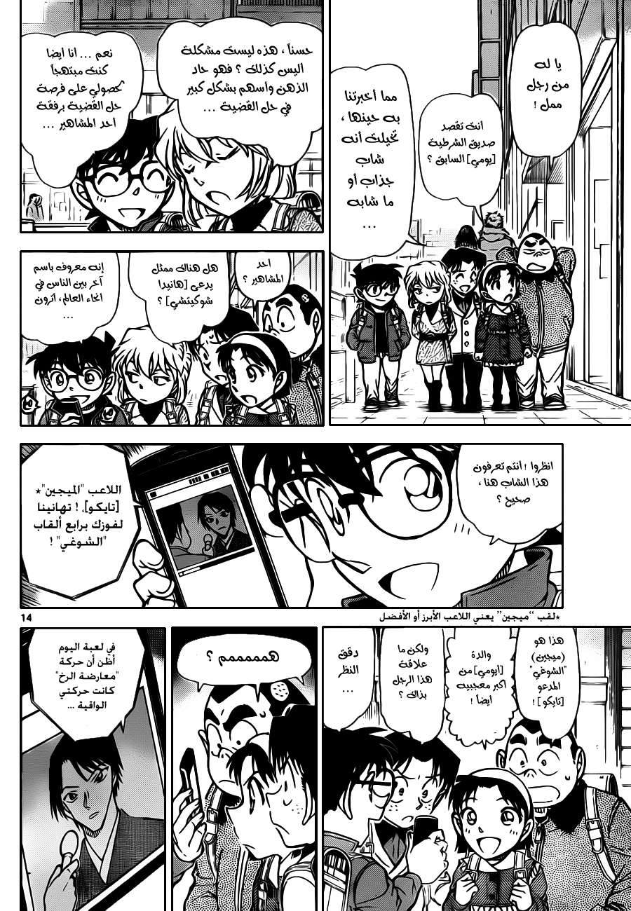 Read Detective Conan AR Manga Online