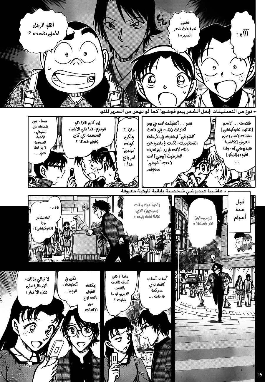 Read Detective Conan AR Manga Online