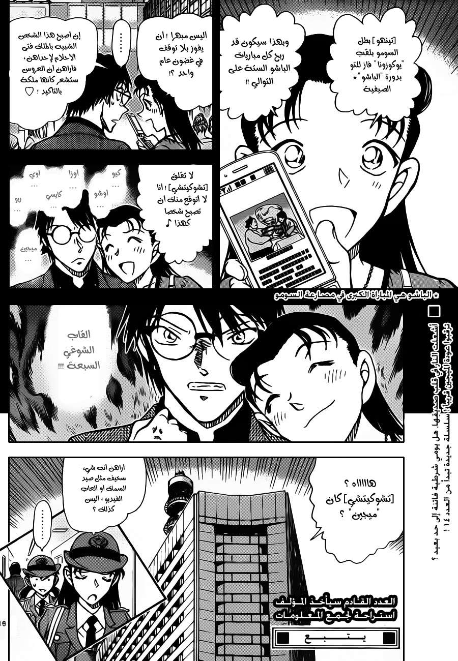 Read Detective Conan AR Manga Online