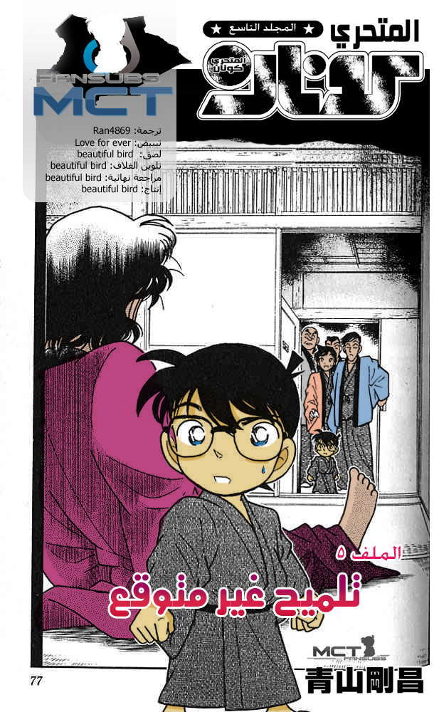 Read Detective Conan AR Manga Online